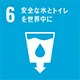 事業活動を通じた社会貢献